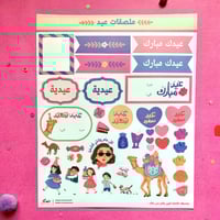 ملصقات العيد