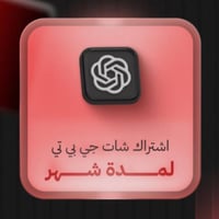 باقه شات جي بي تي على ايميلك ( خاص ) غير مشترك