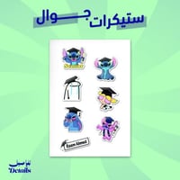 ستيكرات جوال تخرج