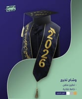 وشاح تخرج