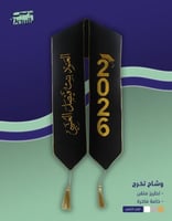 وشاح تخرج