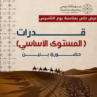 القدرات العامة - أساسي (بنين)