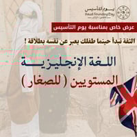 اللغة الانجليزية -للصغار (مستويين)