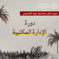 الإدارة المكتبية