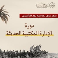 الإدارة المكتبية الحديثة