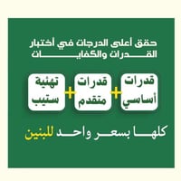 القدارت أساسي+ متقدم + تئهية لاختبار ستيب - (بنين)