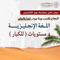 اللغة الإنجليزية - للكبار ( أربعة مستويات)