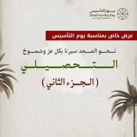 التهئيه لاختبار التحصيلي الجزء الثاني