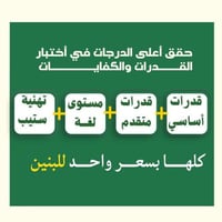 القدارت أساسي+ متقدم + مستوى لغة + تئهية لاختبار س...