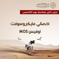 أخصائي مايكروسوفت أوفيس Mos