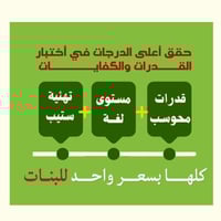 قدرات محوسب + مستوى لغة + تهئية ستيب - (بنات)