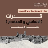 القدرات العامة - المستوى الشامل (بنين)