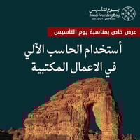 أستخدام الحاسب الآلي في الاعمال المكتبية