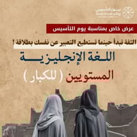 اللغة الانجليزية - للكبار (مستويين)