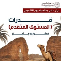 القدرات العامة - متقدم (بنين)