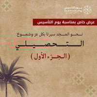 التهئيه لاختبار التحصيلي الجزء الأول