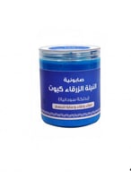 صابونية النيلة الزرقاء كيوت 700ج