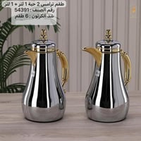 طقم ترامس فاخر بلمسة ذهبية