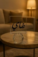 استاند عبارات كرستال فاخر