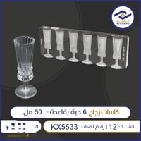كأس ترحيبي زجاجي طقم 6 حبات