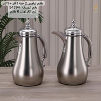 طقم ترامس ستانلس ستيل فاخر