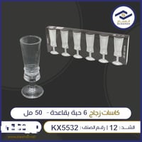 كأس ترحيبي زجاجي طقم 6 حبات