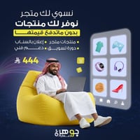 انشاء متجر + منتجات علينا