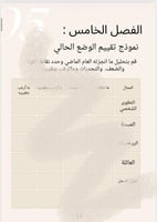 مخطط الأهداف المميز