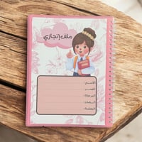 ملف انجاز ( بنات )