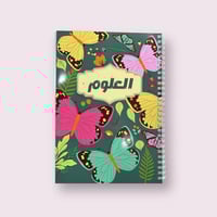 دفتر العلوم تصميم الفراشات