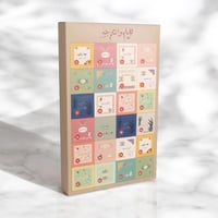 صندوق مفاجآت العيد لون بيج يحتوي على 24 قسم | 66*6...