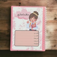 ملف انجاز ( بنات )