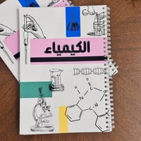 دفتر الكيمياء