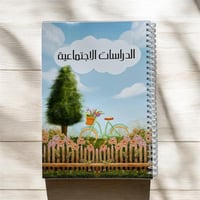 دفتر الدراسات الاجتماعية