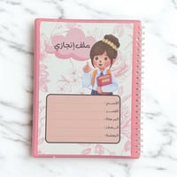 ملف انجاز ( بنات )