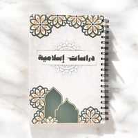 دفتر الدراسات الاسلامية