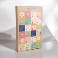 صندوق مفاجآت العيد لون بيج يحتوي على 24 قسم | 66*6...