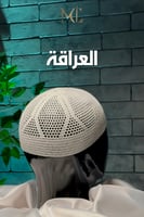 طاقية العراقة