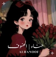 حناء | الهنوف°•★