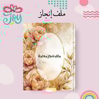 ملف انجاز معلمة