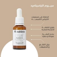 كي سيبيو سيروم نياسيناميد 15 % 30 مل