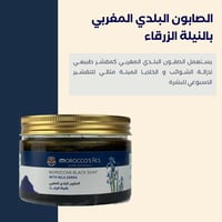 موروكو فاس الصابون البلدي المغربي بالنيلة الزرقاء...