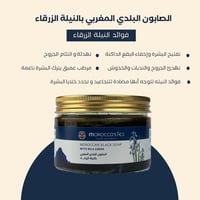 موروكو فاس الصابون البلدي المغربي بالنيلة الزرقاء...