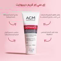 إى سي إم كريم ديبيوايت المضاد للبقع للمناطق الحساس...