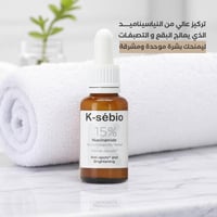 كي سيبيو سيروم نياسيناميد 15 % 30 مل