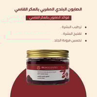 موروكو فاس الصابون البلدي المغربي بالعكر الفاسي 25...