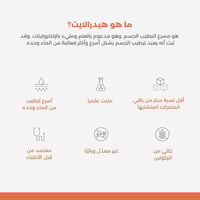 هيدرالايت فواربنكهه البرتقال 20 قرص