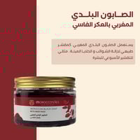 موروكو فاس الصابون البلدي المغربي بالعكر الفاسي 25...