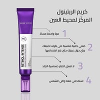 سوم باي مي كريم ريتينول لمحيط العين 30مل