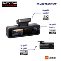 داش كام امامية داخلية خلفية T800E SET